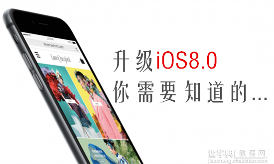 ios8.0正式版升级需要注意什么?升级iOS8.0正式版常见问题解答汇总1