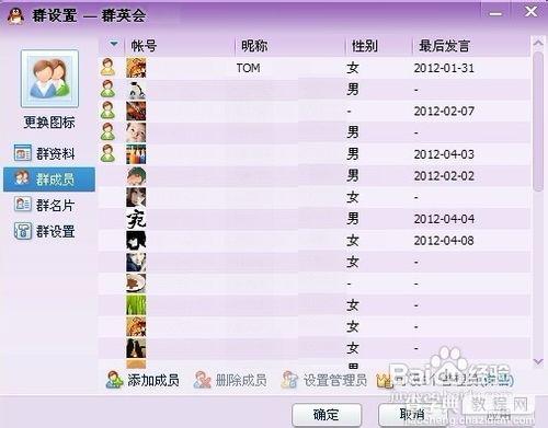 创建QQ群及管理群成员的方法8
