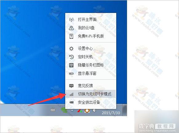 利用万能钥匙+无线网密码查看器 电脑免费上网教程1