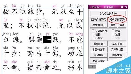 InDesign给汉字加拼音的完整过程详解5