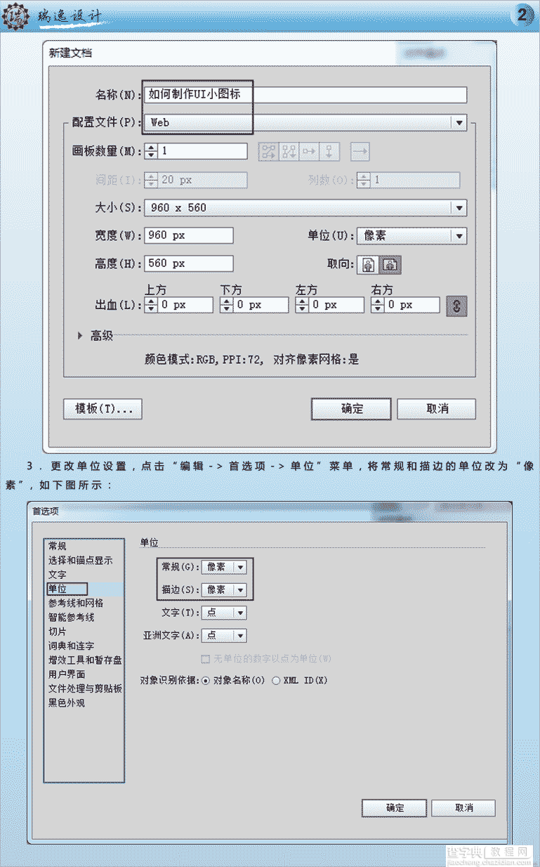 教你简单制作UI小图标2