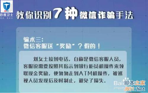 远离微信诈骗 7种最常见的微信诈骗方式盘点3