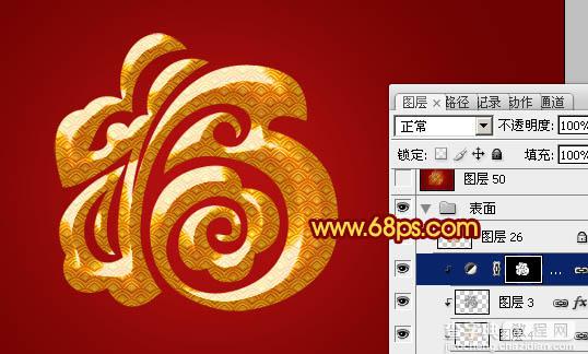 Photoshop设计制作出漂亮的古典金色立体福字16