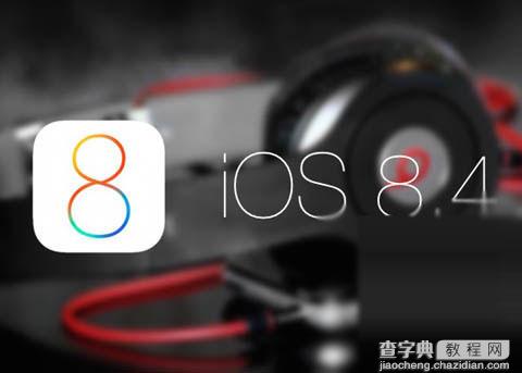 iOS8.4 Beta1已越狱！iOS8.4完美越狱工具什么时候出？1