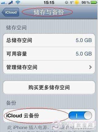 iCloud是什么怎么用 iCloud云备份与恢复教程1