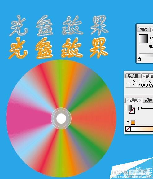 Illustrator简单绘制漂亮的光盘教程2