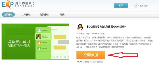 QQ6.0怎么体验 QQ6.0版本申请体验资格方法介绍3