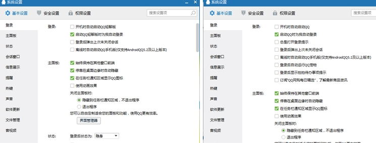 电脑qq轻聊版和普通版有什么区别 windowsqq轻聊版特点10