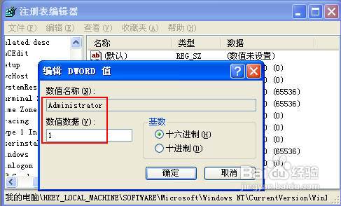 XP下无法显示administrator账户的解决方法11