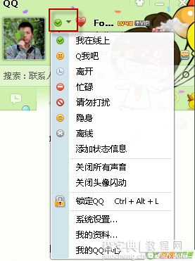 QQ2014怎么修改头像在线状态就是别人看到的显示状态1