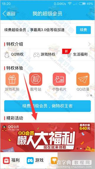 手机qq会员懒人大福利活动 100%0元免费领电影票、上门按摩等 附操作方法2