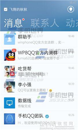 QQ手机版(QQ for WP4.7版)再获更新 大幅修复问题1