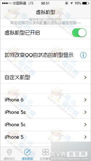 iPhone手机qq显示iphone6在线 空间说说修改来自iphone6 plus 尾巴3