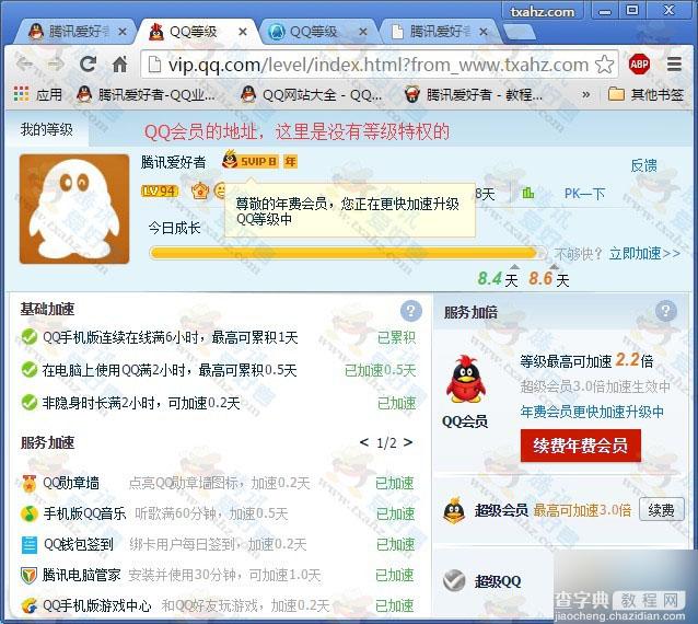 2015版qq等级特权从哪里查看?网页上查看QQ等级地址分享1