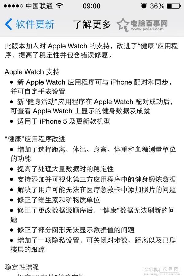 iOS8.2更新了什么？iOS8.2正式版新特性功能汇总2