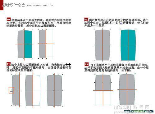 CDR绘制折叠手机设计效果图教程4