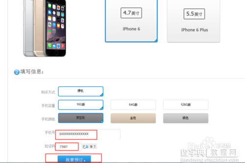 如何最快买到国行iphone6？国行iphone6购买最全攻略7