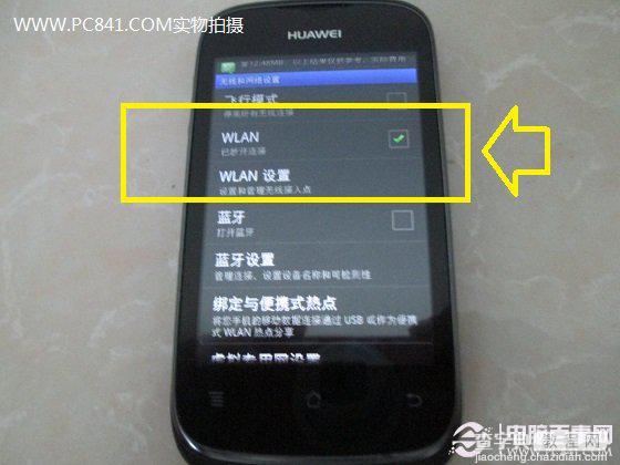 手机无线网络连接方法 手机Wifi无线网络设置的操作步骤组图5