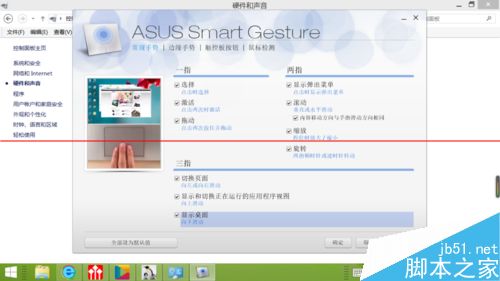 华硕 X205T笔记本设置手势的教程4