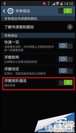 三星note3如何使用手势接听功能的方法？9