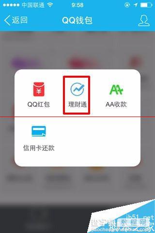 QQ理财通怎么更换银行卡？3