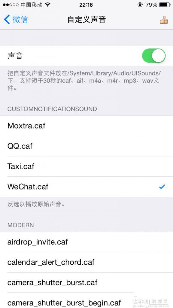 iPhone怎么换微信铃声？iOS8越狱插件更改微信铃声教程5
