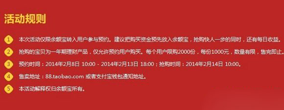 余额宝元宵理财产品怎么预约 余额宝元宵预约购买攻略图解7