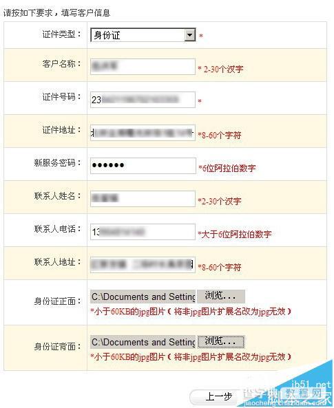 移动手机临时卡在网上办理实名登记的详细教程10