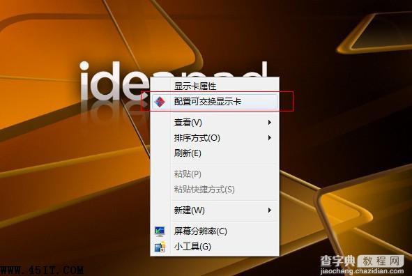 IDEAPAD Y460在win7下切换双显卡方法1