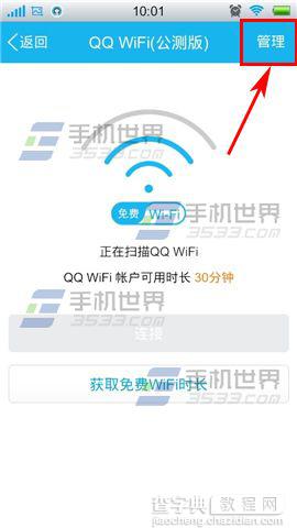 手机QQ怎么设置WiFi提醒时间？4