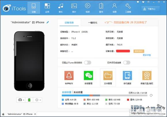 【图文教程】更新iTunes(12.1.0.71)后无法连接iTools PC端的解决方法5