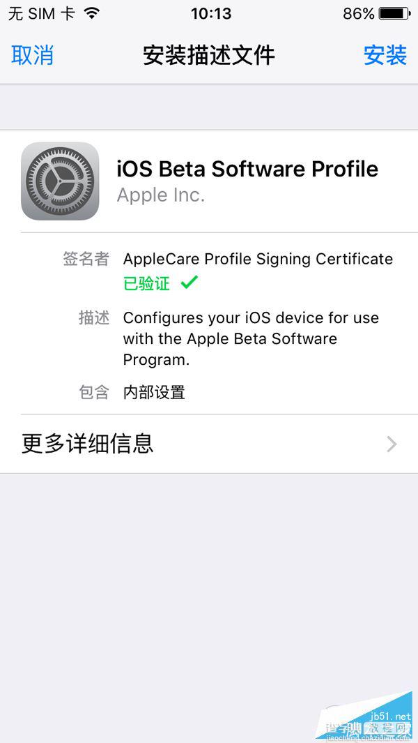 iOS9.3.2 beta1怎么升级？iOS9.3.2公测版升级教程2