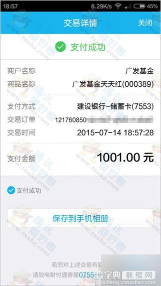 手机qq扫码 100%免费领取8.88元理财通现金红包 新老用户均可4