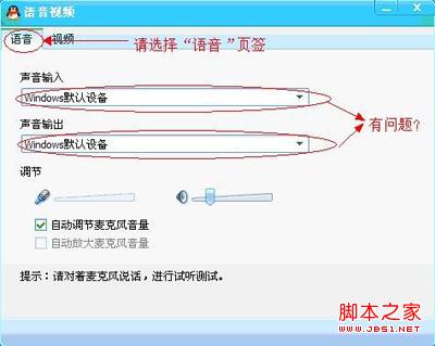 qq语音视频聊天没有声音(对方听不到我的声音)的解决方案2