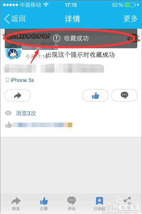 手机qq怎么收藏好友的说说/消息?3