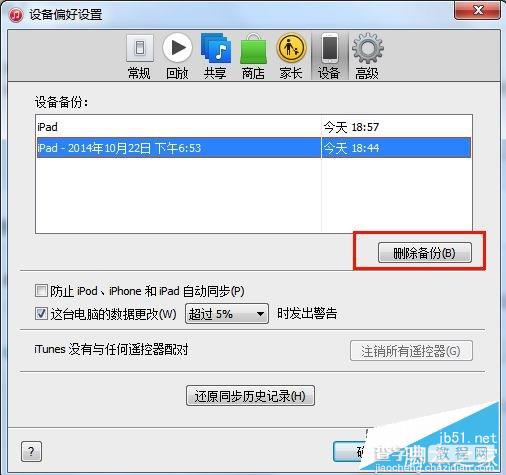 iOS8.3越狱前后iTunes数据备份与恢复图文教程13