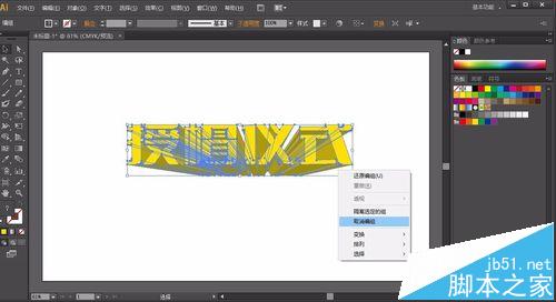 ai立体字怎么只选顶层文字复制到ps中?2