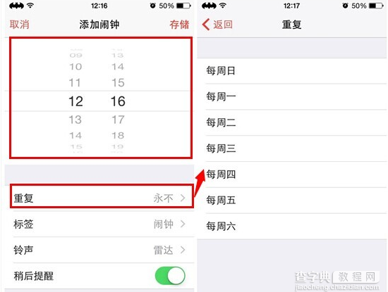 iOS8手机应用时钟(闹钟、秒表、计时器)使用全攻略6