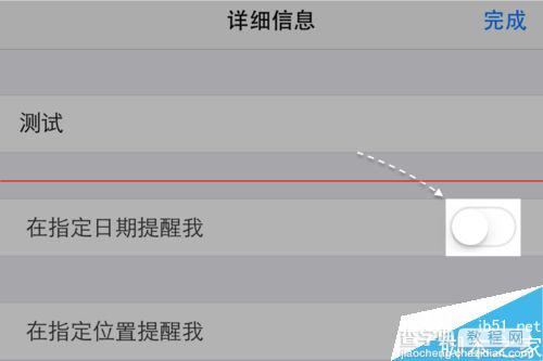 苹果iOS8系统提醒事项怎么删除？4