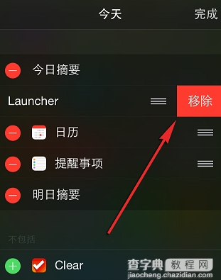 在iOS 8通知中心中如何添加、移除小部件3