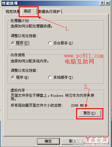 虚拟内存如何设置最好 图解电脑虚拟内存怎么设置最合理4