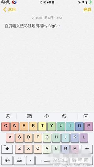 教你将iOS版百度输入法替换成彩虹键盘的教程1