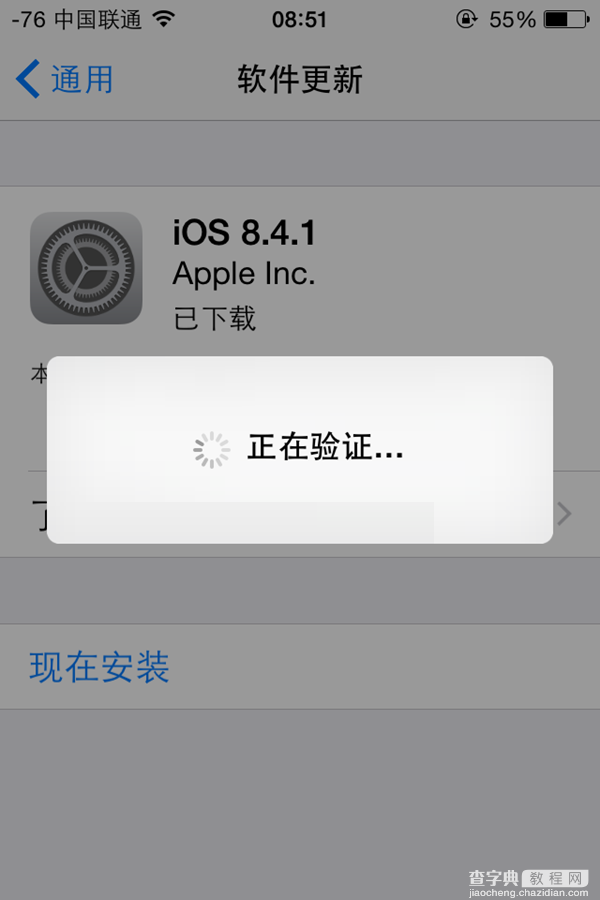 iOS8.4.1怎么升级？苹果新系统iOS8.4.1正式版OTA升级教程图解6