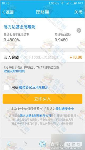 手机qq扫码 100%免费领取8.88元理财通现金红包 新老用户均可9