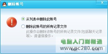 登陆过很多号码后怎么删除QQ登陆框中多余的QQ号码2