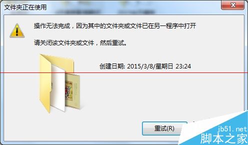 电脑怎么解除文件夹被占用？4