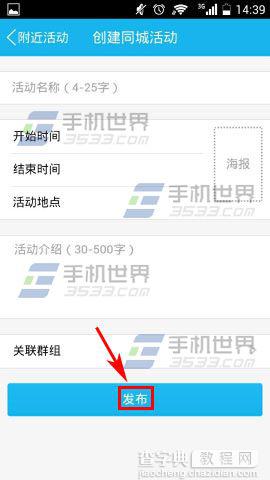 手机qq附近的群创建活动方法图解6