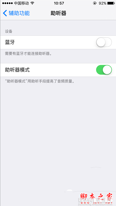 iPhone通话声音小怎么办？苹果手机听筒声音小的解决方法图文教程5