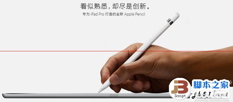 苹果铅笔是什么？苹果iPad Pro配备的智能硬件Apple Penci1