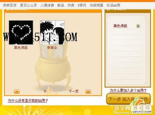 破除腾讯限制 用免费得来的QQ秀炼金4